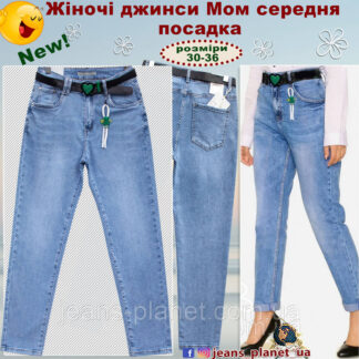 Модні жіночі джинси Мом Version середня посадка