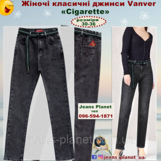 Джинси жіночі класичні звужені Vanver "Cigarette" колір графіт пояс з резинкою