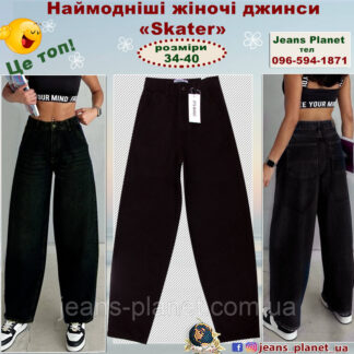 Наймодніші жіночі джинси Skater IT'S Basic колір чорний