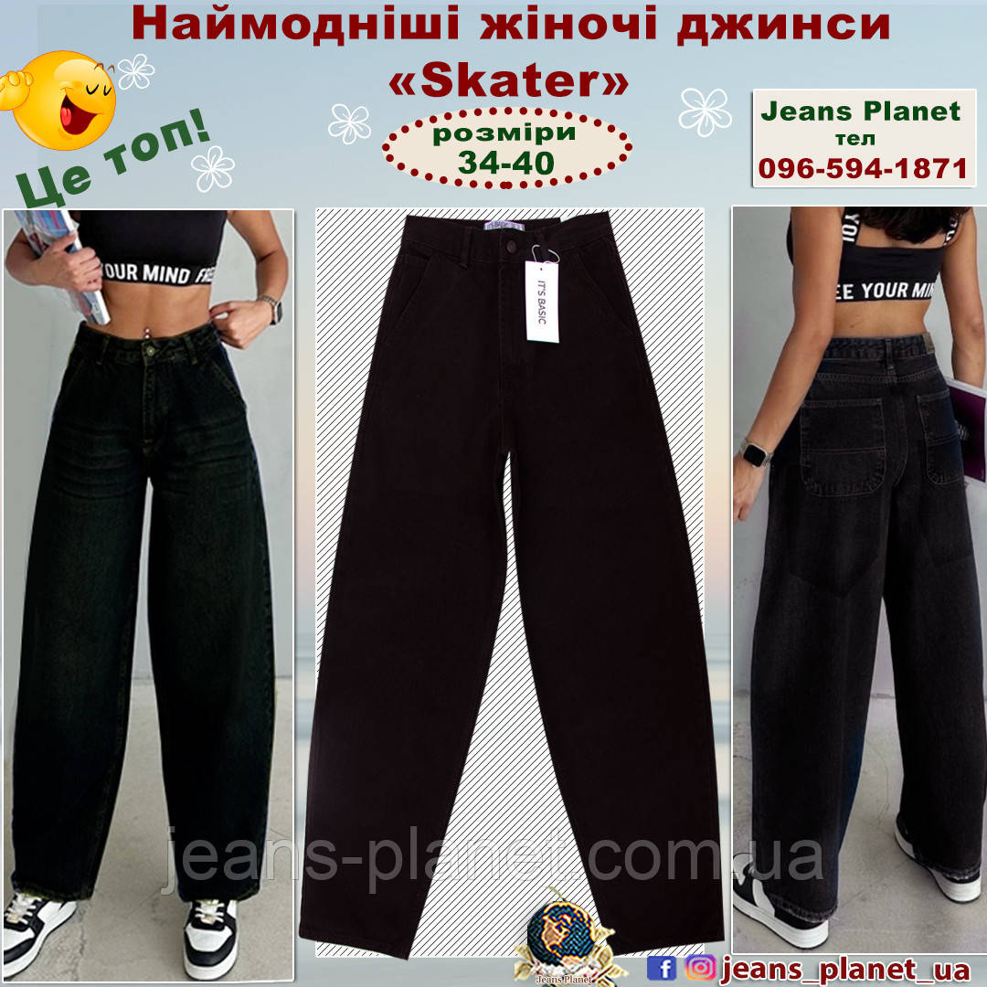 Наймодніші жіночі джинси Skater IT'S Basic колір чорний