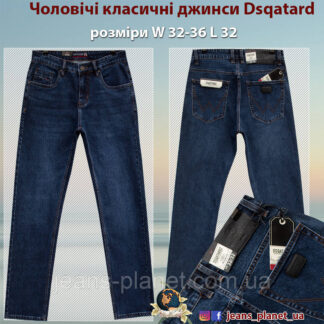 Джинси чоловічий класичні темно-синього кольору Dsqatard
