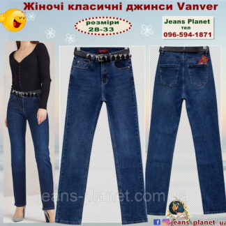 Джинси жіночі класичні прямі на високій таліі Vanver
