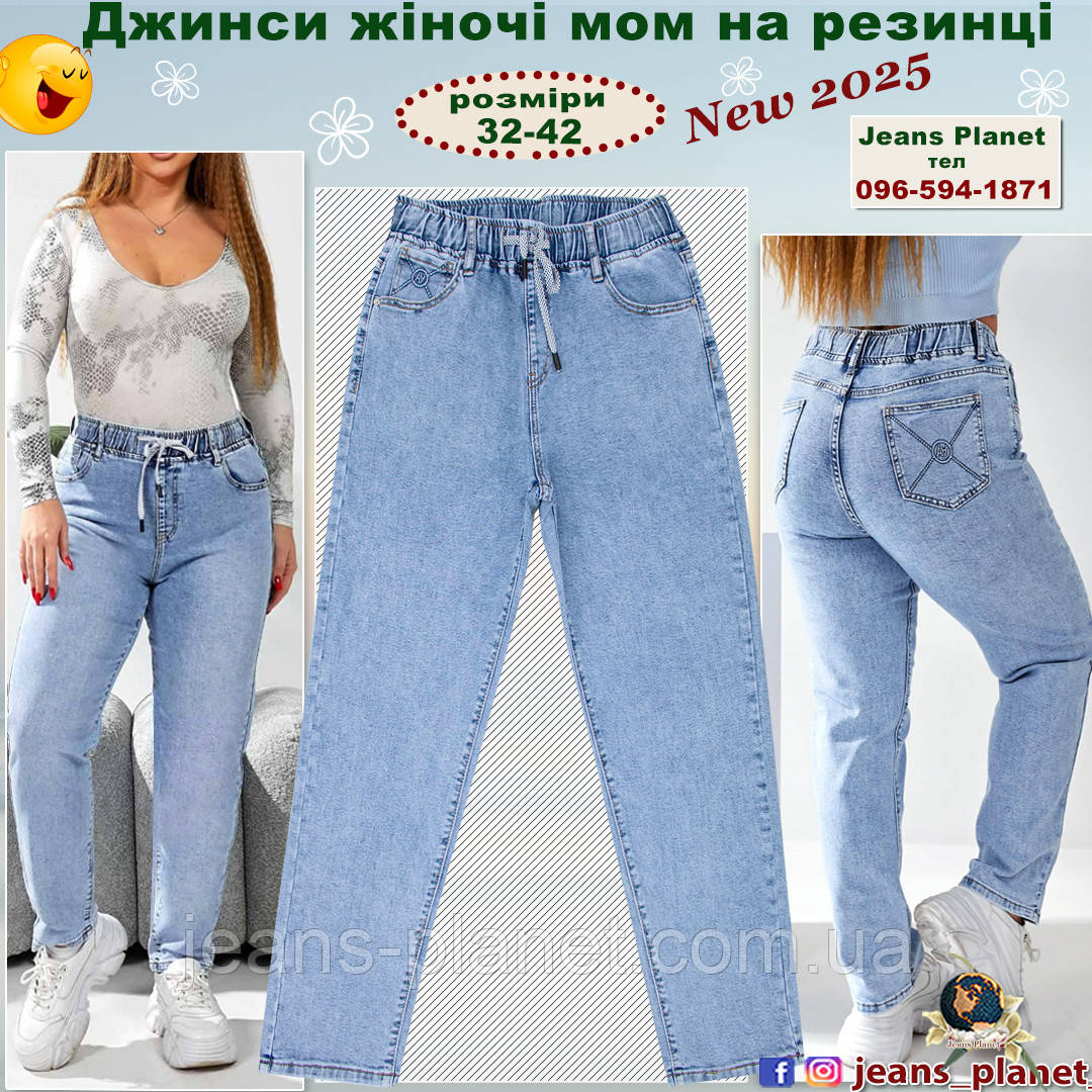 Модні вільні жіночі джинси Мом пояс на резинці Liana -357
