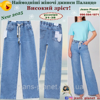 Модні жіночі джинси палаццо пояс - резинка на високий зріст 38