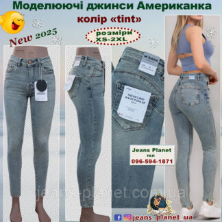 Джинси жіночі завужені скінні Американка наймоднішого кольору "tint" розмір XS