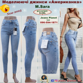 Джинси жіночі завужені Американка M.Sara Push-up