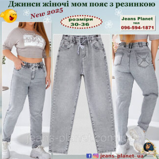 Модні жіночі джинси мом пояс на резинці Liana 363