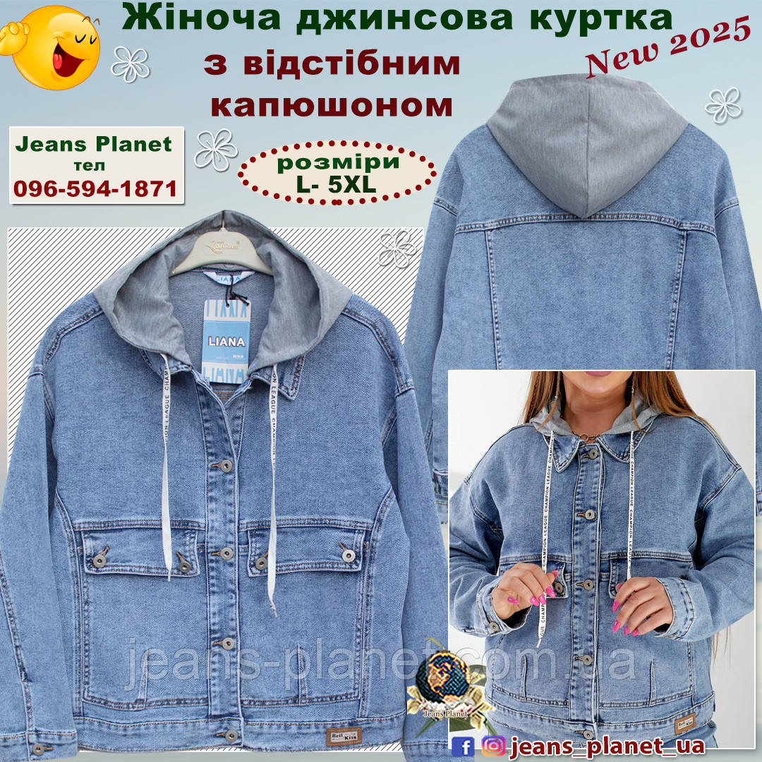 Куртка жіноча джинсова оверсайз з відстібним капюшоном Liana