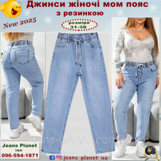 Модні жіночі джинси мом пояс на резинці Liana 359