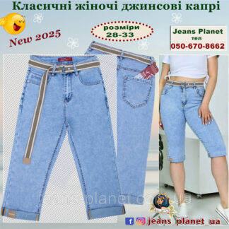 Жіночі джинсові класичні капрі Vanver 8193