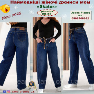 Модні жіночі джинси багги скатер синього кольору Liana 1020