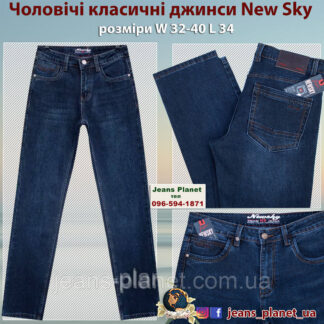 Якісні класичні чоловічі джинси New Sky темно-синього кольору