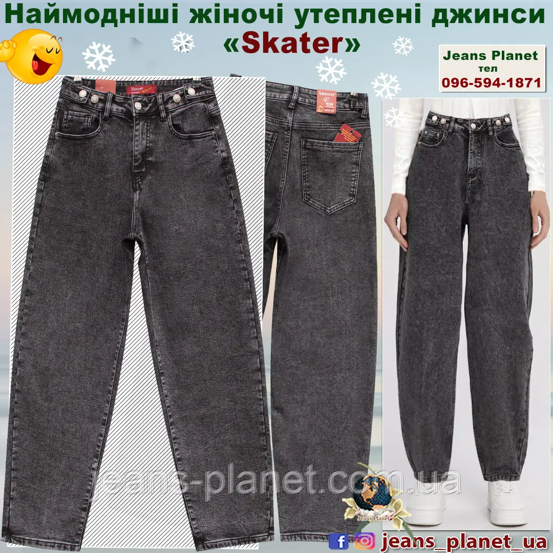 Наймодніші жіночі утеплені джинси мом Skater на байці графітного кольору — изображение 6