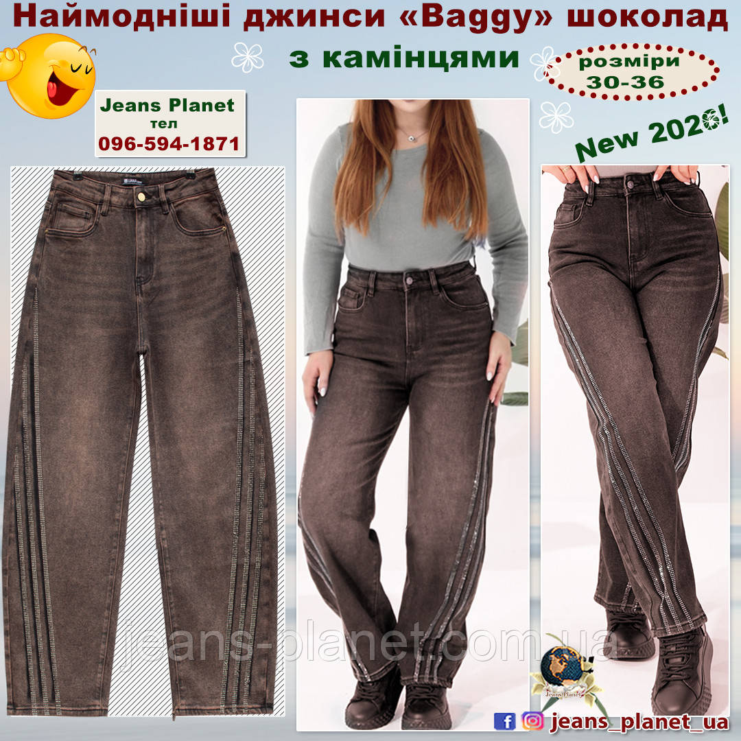 Модні жіночі джинси баггі колір шоколад з камінцями Liana 547