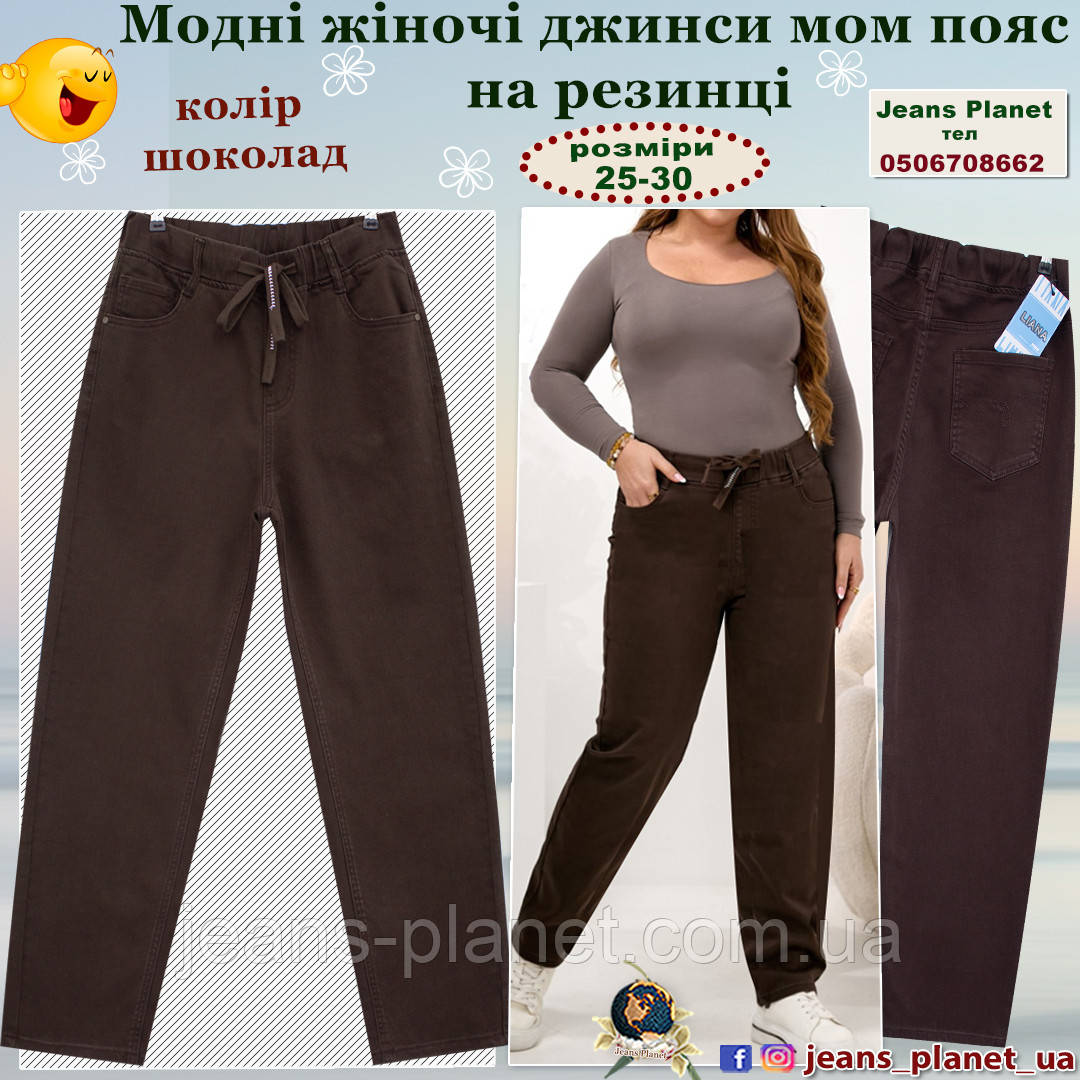 Модні жіночі джинси мом пояс на резинці Liana 578 колір шоколад — изображение 8