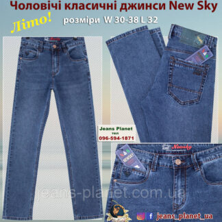 Якісні чоловічі класичні джинси на літо New Sky -11137