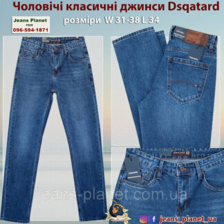 Чоловічі класичні джинси бренд Dsqatard 9460