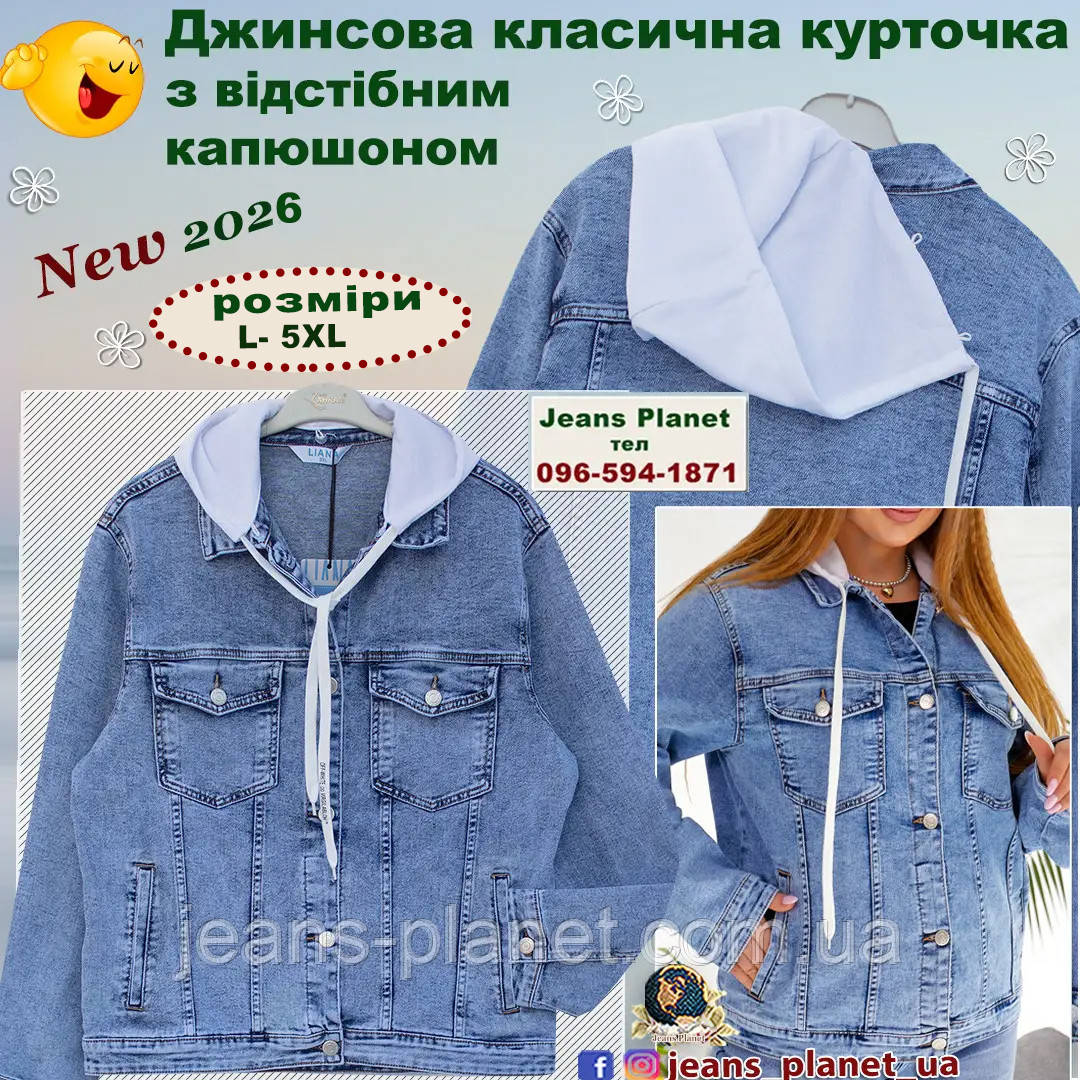 Куртка жіноча джинсова класична зі знімним капюшоном Liana