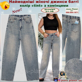 Модні жіночі джинси баггі з камінцями пояс з резинкою Liana 599