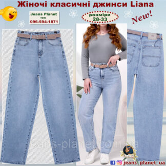 Модні жіночі класичні джинси мом Liana 1049