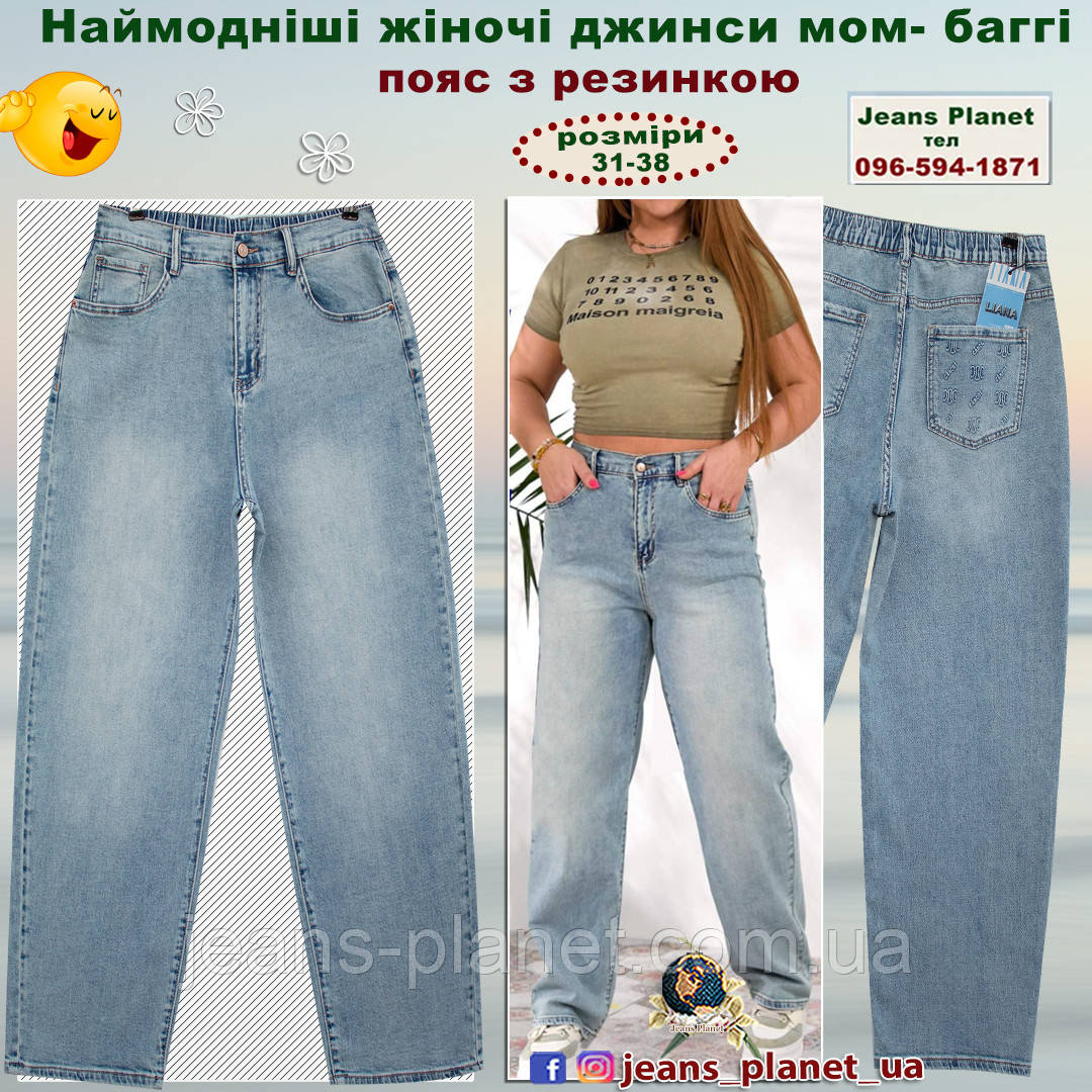 Модні жіночі джинси баггі пояс з резинкою Liana 597