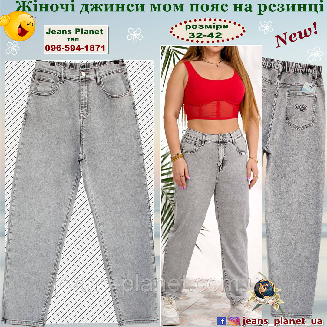 Модні жіночі джинси мом пояс з резинкою Liana 614
