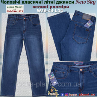 Якісні чоловічі класичні джинси на літо New Sky -22250 великі розміри