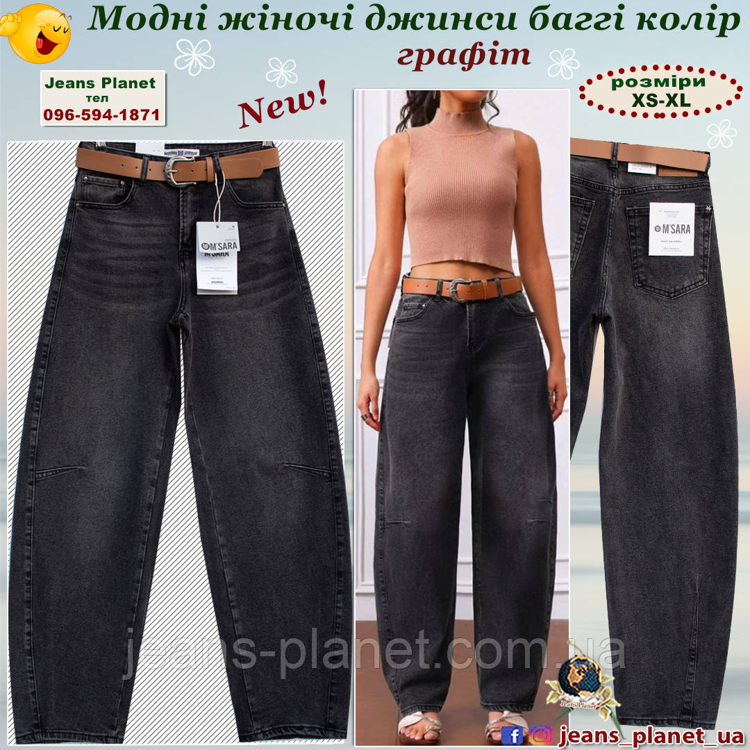 Наймодніші жіночі джинси баггі графітного кольору M.Sara 01-B