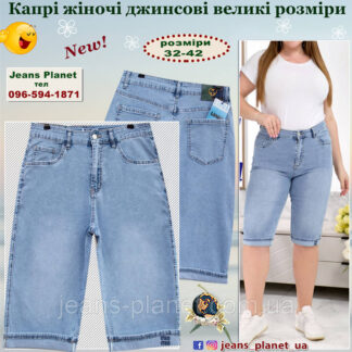 Жіночі ошатні джинсові капрі блакитного кольору Liana 621