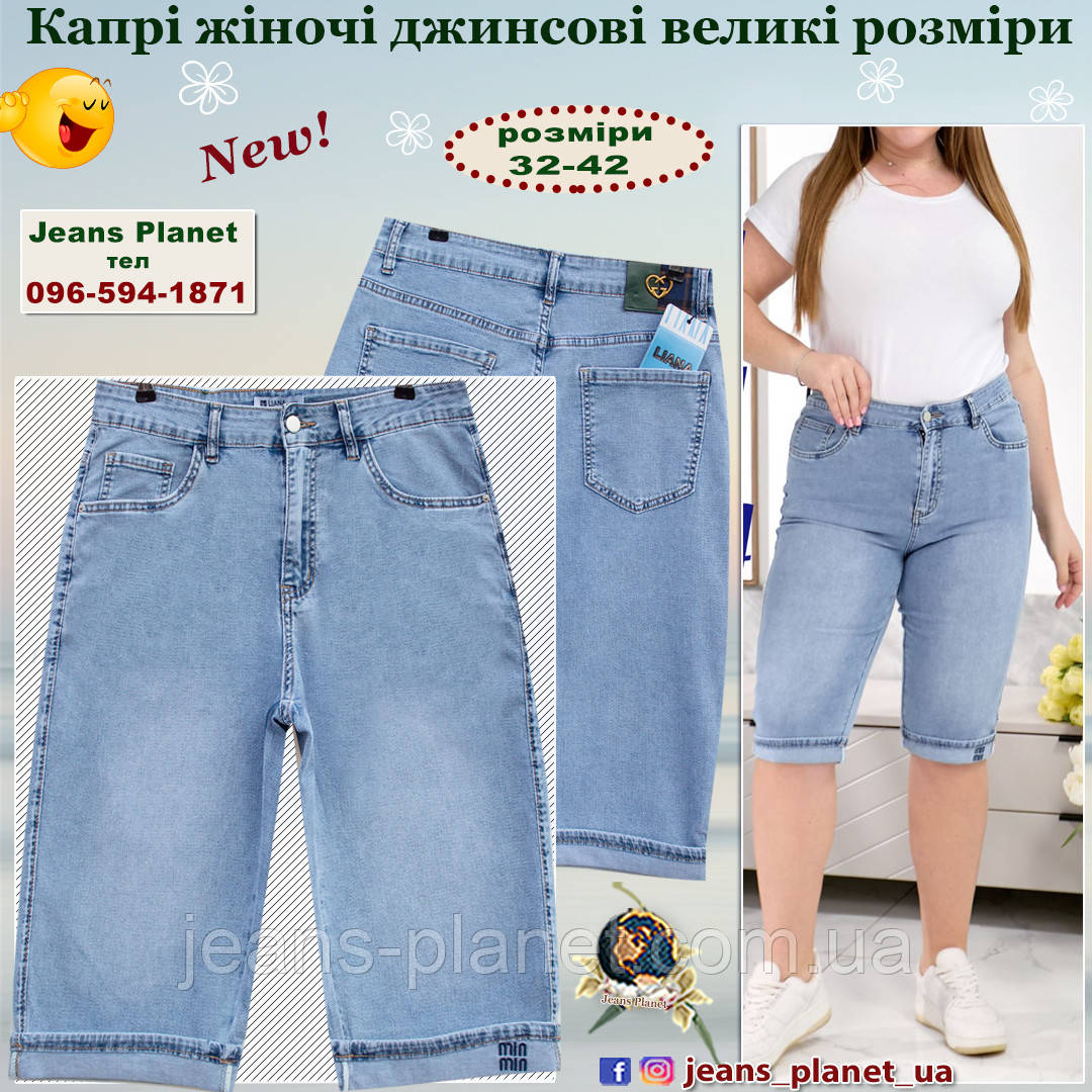 Жіночі ошатні джинсові капрі блакитного кольору Liana 621