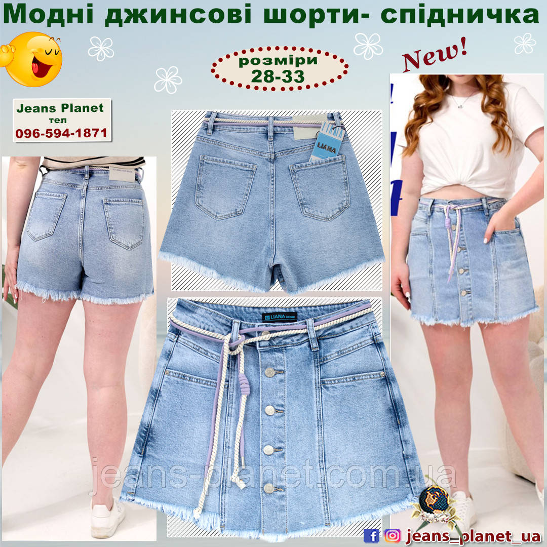Модні жіночі шорти - спідничка блакитного кольору Liana 4043