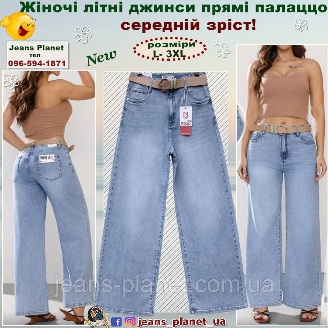 Модні жіночі джинси палаццо блакитного кольору M.Sara 535