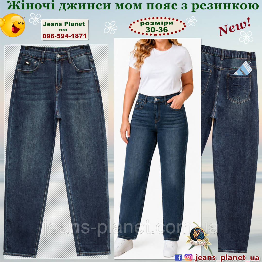 Жіночі джинси мом модного синього кольору "tint" вінтаж Liana 677