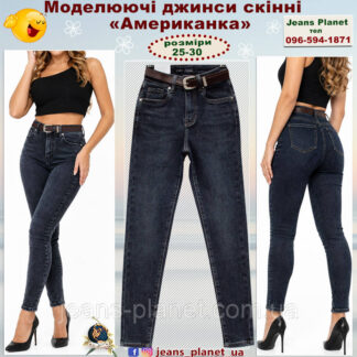 Жіночі завужені джинси cкінні темно-синього кольору Сudi 96065