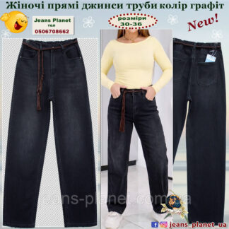 Модні жіночі прямі джинси труби пояс з резинкою Liana 670 колір графіт